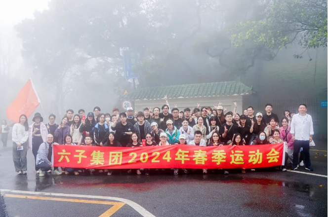 春季运动会之登山活动 | 山中飘飘带雨来，三月攀登览芳华...